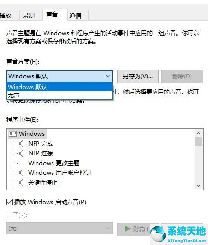 win10关闭系统声音怎么办(win10怎么把系统声音关了)