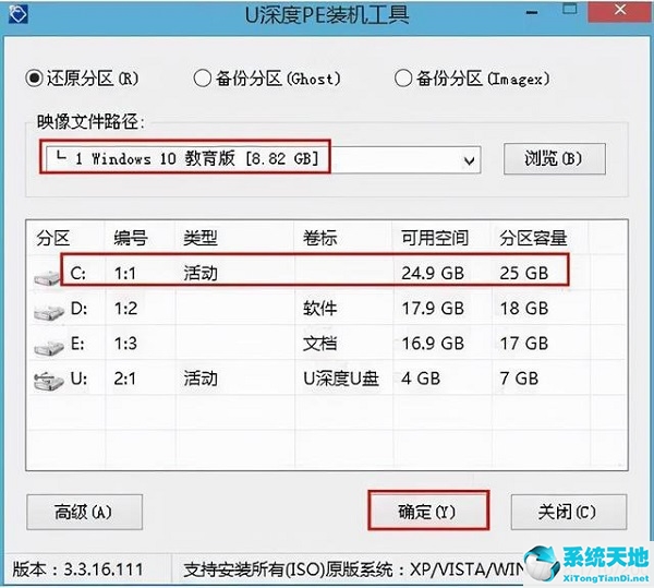 U深度怎么安装系统win10