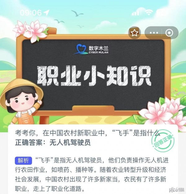 2023蚂蚁新村8月21日答案 在中国农村新职业中“飞手”是指什么