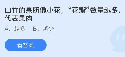 支付宝蚂蚁庄园小课堂问题答案 山竹的果脐像小花花瓣数量越多代表果肉