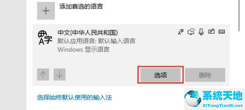 win10系统怎么设置输入法(win10系统怎么设置输入法首选)