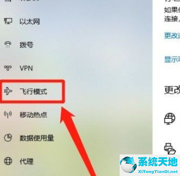 win10的飞行模式在哪里关闭(win10飞行模式灰色关不掉)