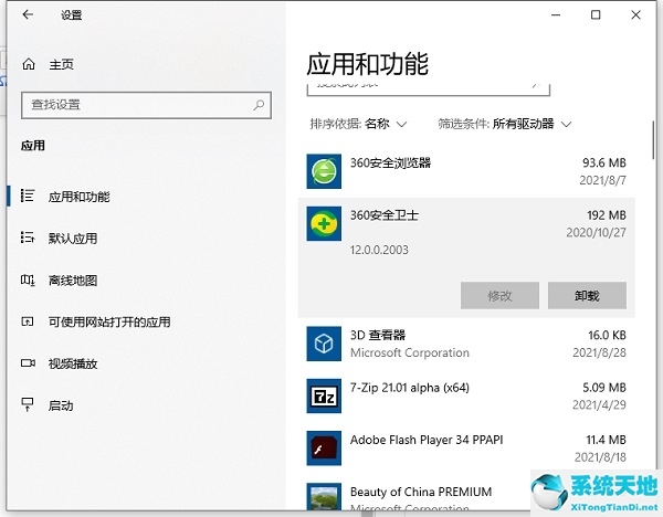 win10自带ie怎么卸载(win10卸载自带杀毒软件)