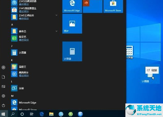 Win10系统没有计算器怎么办