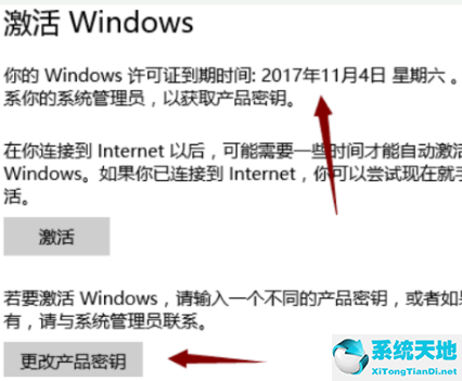 windows许可证即将过期怎么办(windows许可证即将过期是啥意思)