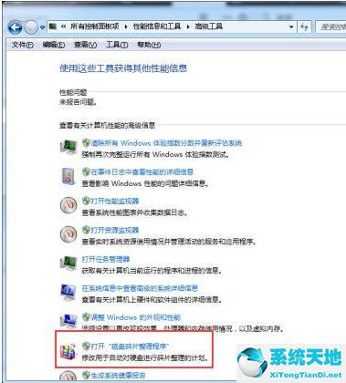 win7系统磁盘碎片整理(win7整理磁盘碎片有什么坏处)