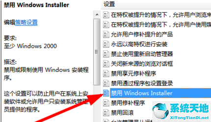 Win7老是自动安装软件怎么办