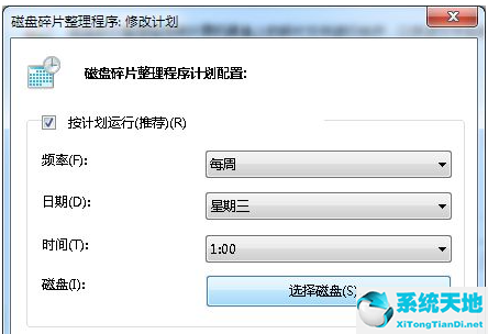 win7禁止磁盘碎片整理(win7整理磁盘碎片有什么坏处)