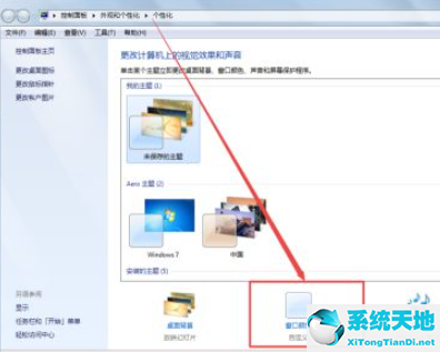 win7怎么设置任务栏透明化(win7任务栏透明怎么设置)