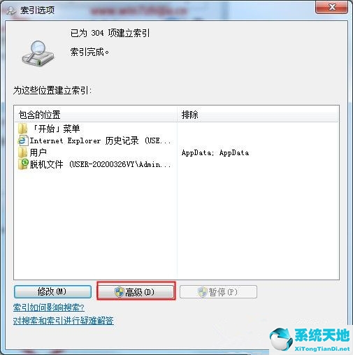 Win7如何禁止搜索隐藏文件