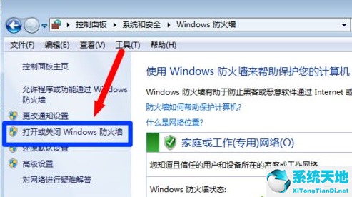 笔记本的防火墙在哪里关闭(win7关闭防火墙怎么关)