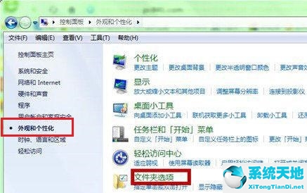 win7的文件夹选项在哪里(win7系统的文件夹选项在哪里)