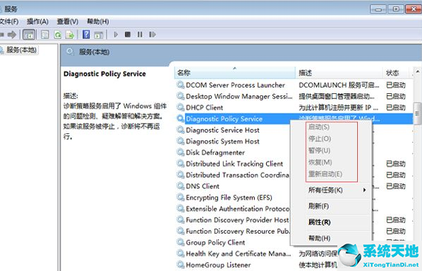 Win7电脑诊断策略服务未运行怎么办