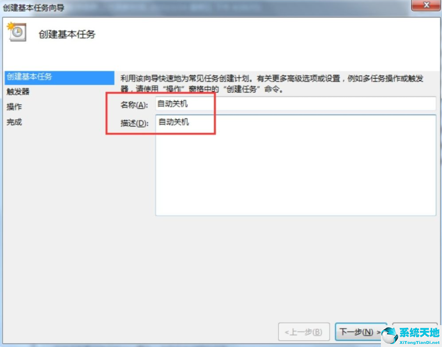 win7电脑设置每天自动关机怎么设置(win7电脑设置每天自动关机时间怎么设置)