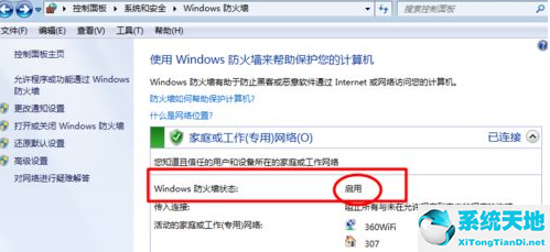 笔记本的防火墙在哪里关闭(win7关闭防火墙怎么关)