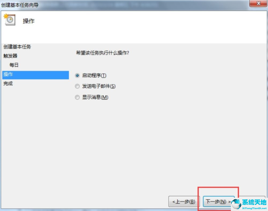 win7电脑设置每天自动关机怎么设置(win7电脑设置每天自动关机时间怎么设置)