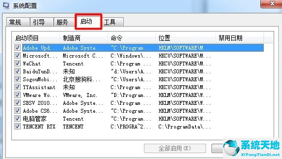 Win7电脑开机启动项要怎么设置