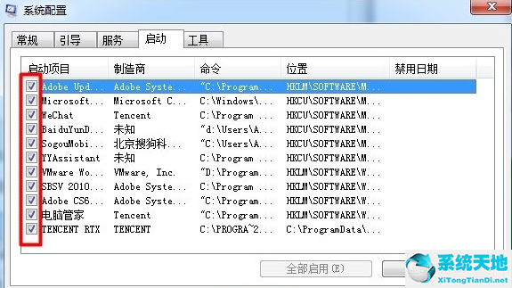 Win7电脑开机启动项要怎么设置