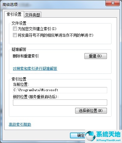 Win7如何禁止搜索隐藏文件