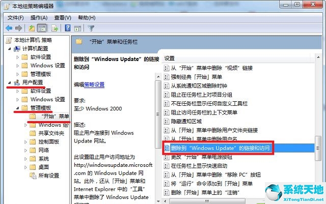 Win7系统更新提示某些设置由您的系统管理员管理怎么解决