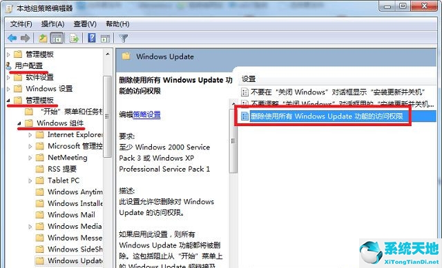 Win7系统更新提示某些设置由您的系统管理员管理怎么解决