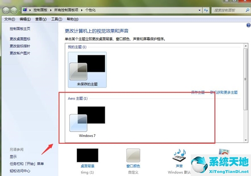 苹果主题怎么设置(win7透明主题怎么设置)