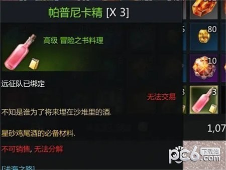 命运方舟星沙缤纷果汁怎么制作 命运方舟星沙缤纷果汁制作方法