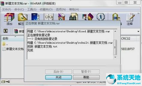 Win7压缩文件损坏了怎么办