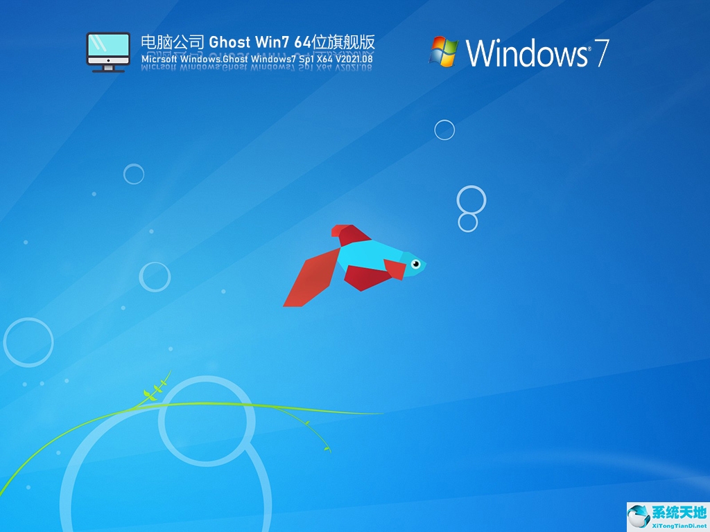 Win7旗舰版下载 Win7正式版镜像文件下载