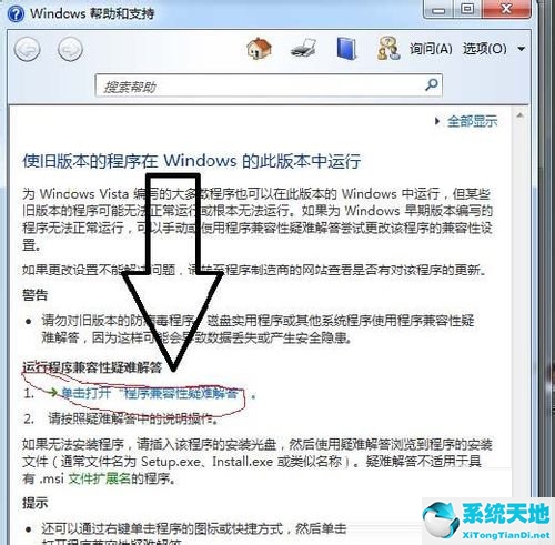 Win7系统软件不兼容怎么办