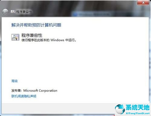 Win7系统软件不兼容怎么办