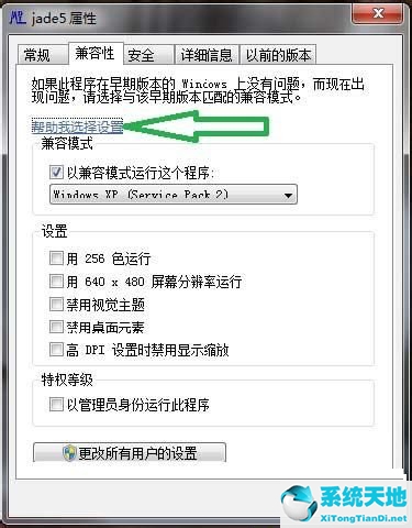 Win7系统软件不兼容怎么办