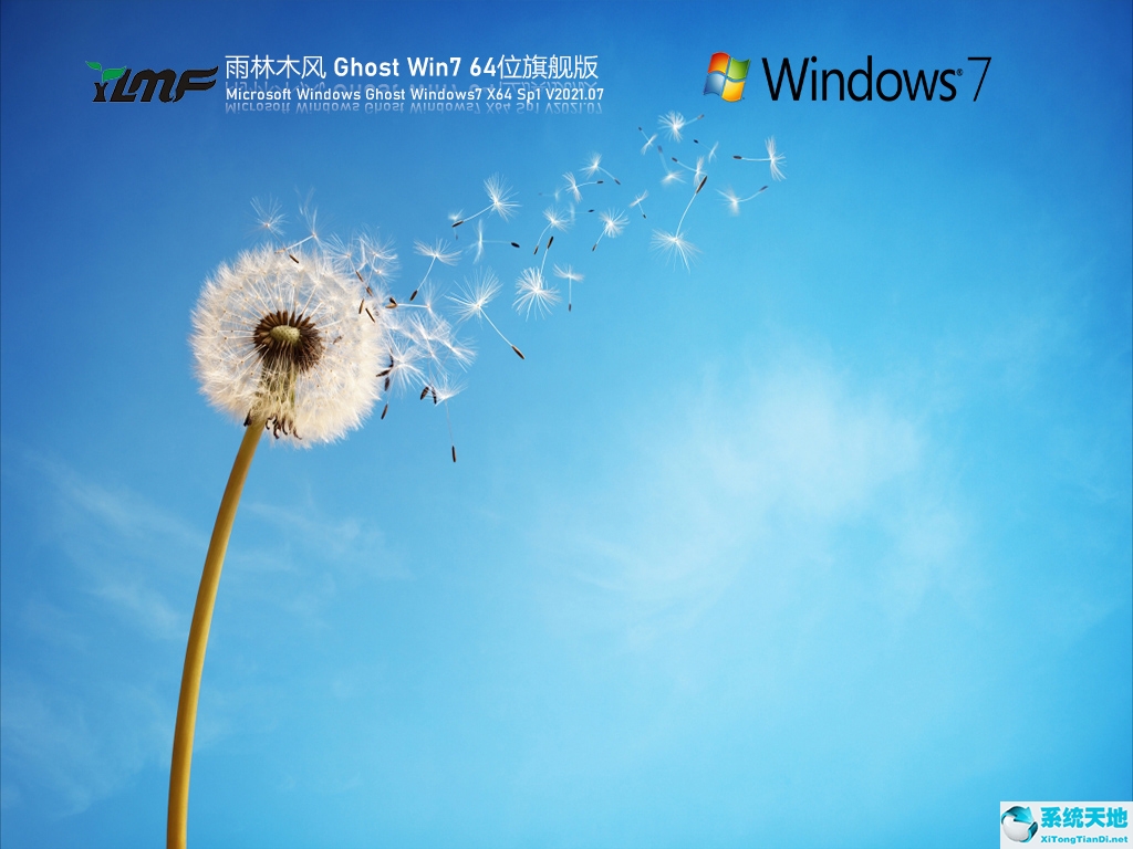 Win7旗舰版下载 Win7正式版镜像文件下载