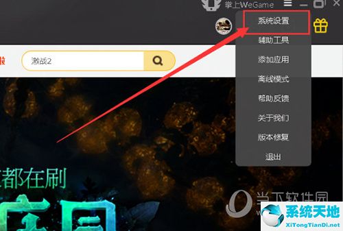 wegame怎么下载后自动删除安装包(win11在wegame下载的安装包如何删除)