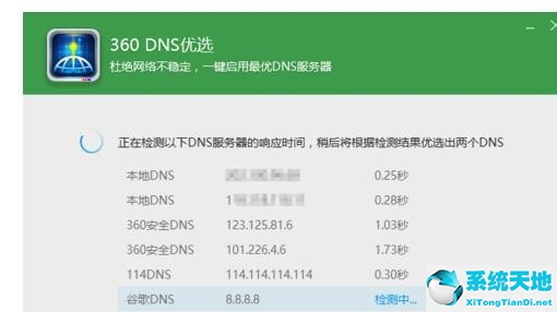 Win7电脑网速不稳定怎么办