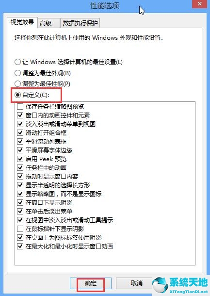 window10特效关闭(win10关闭系统特效)