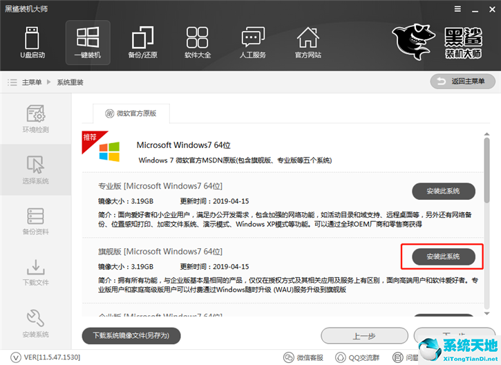 黑鲨装机工具怎么重装系统(黑鲨重装系统步骤win7)