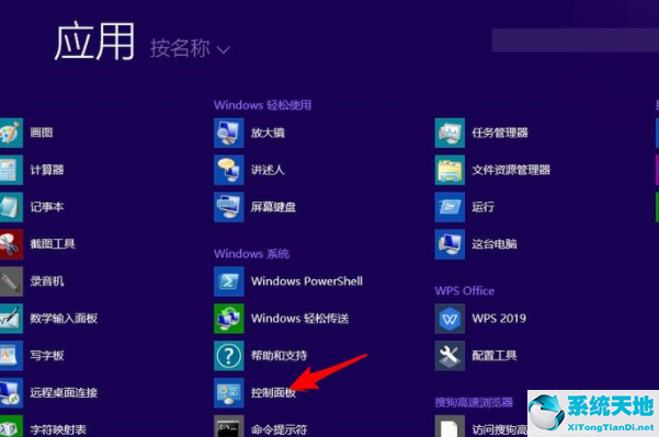 Win8系统怎么禁止电脑弹窗的出现