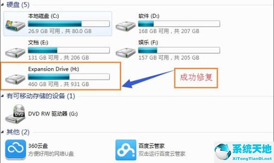 win7移动硬盘无法弹出总说有程序占用怎么办(win7不能识别移动硬盘)