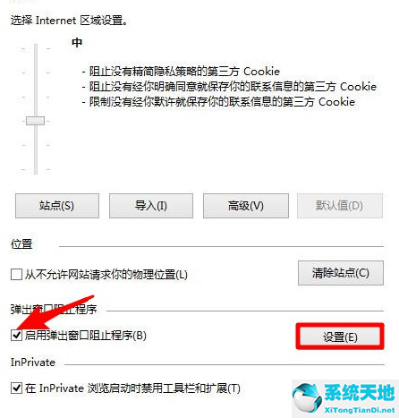 Win8系统怎么禁止电脑弹窗的出现