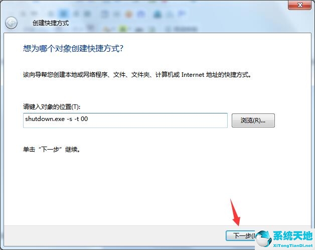 Win8系统怎么设置关机快捷键