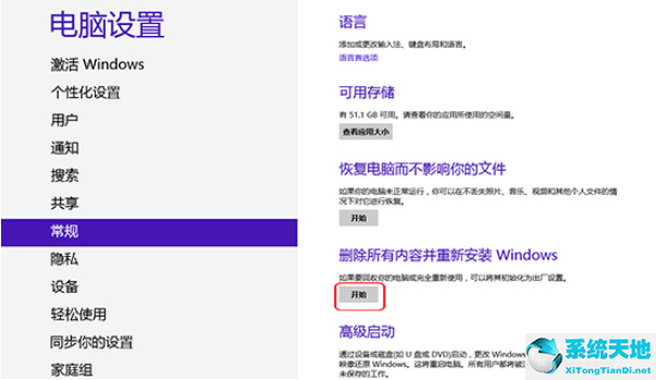 win8.1系统怎么还原系统(win8.1系统还原怎么操作)