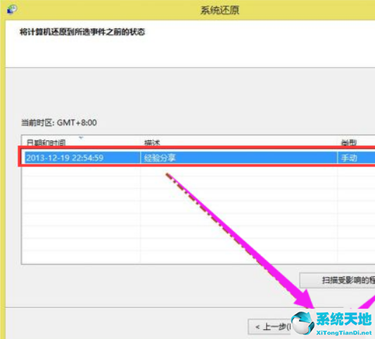 win8.1如何还原系统(win8系统如何还原系统)