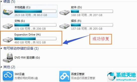 win7移动硬盘无法弹出总说有程序占用怎么办(win7不能识别移动硬盘)