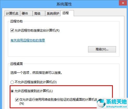 电脑如何进行远程连接(win8系统下载官网)