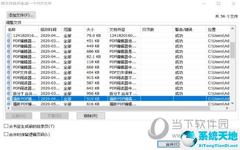 福昕pdf阅读器如何合并pdf(福昕阅读器合并pdf)