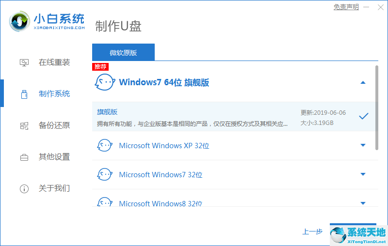 u盘系统重装win7(系统在线重装系统win7)