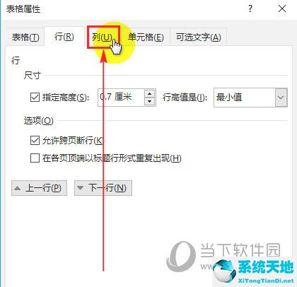 word2010设置表格列宽怎么设置(2010word怎么设置表格列宽行高)