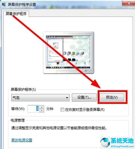 win7动态屏保(win7怎么设置不出现屏保)