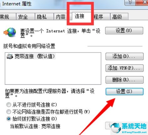 win7开机自动联网怎么设置(如何设置win7电脑开机自动联网连接)